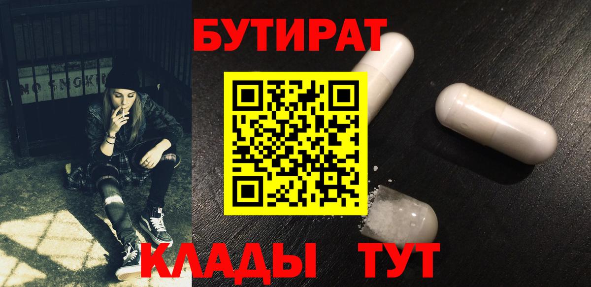 Избербаш  Бутират 99%  Вход с VPN 