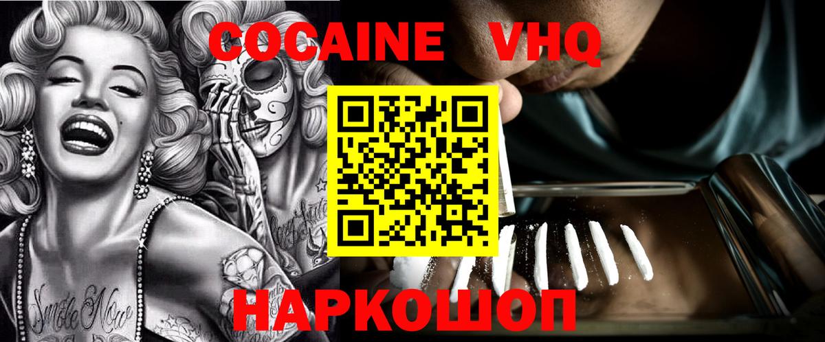 Избербаш  Кокаин VHQ  COCAIN  Вход с VPN  COCAIN Fish Scale 