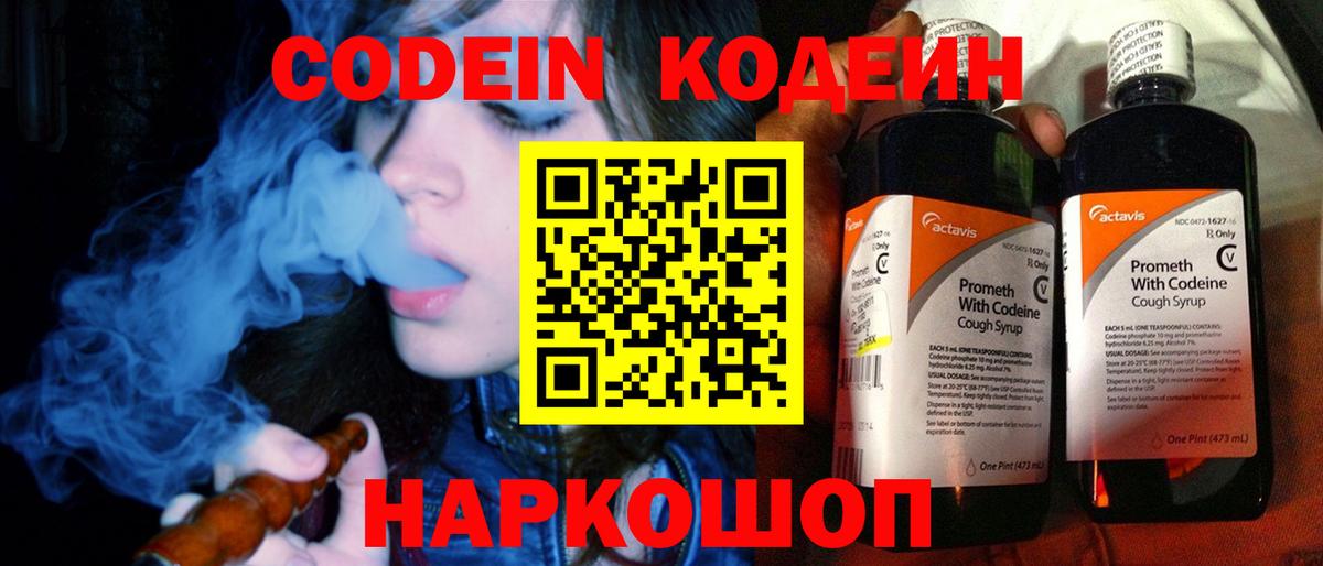 Избербаш  Кодеин Purple Drank  Кодеиновый сироп Lean напиток Lean (лин)  Вход с VPN 