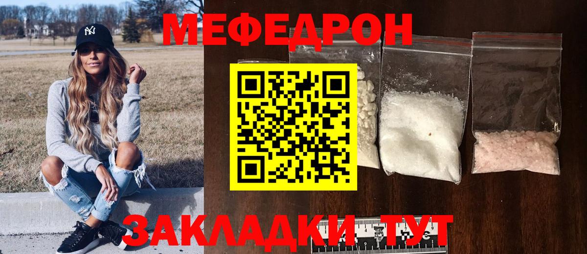 Меф мяу мяу кристаллы Избербаш