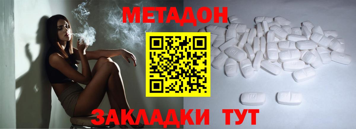 МЕТАДОН methadone  Вход с VPN  Избербаш 